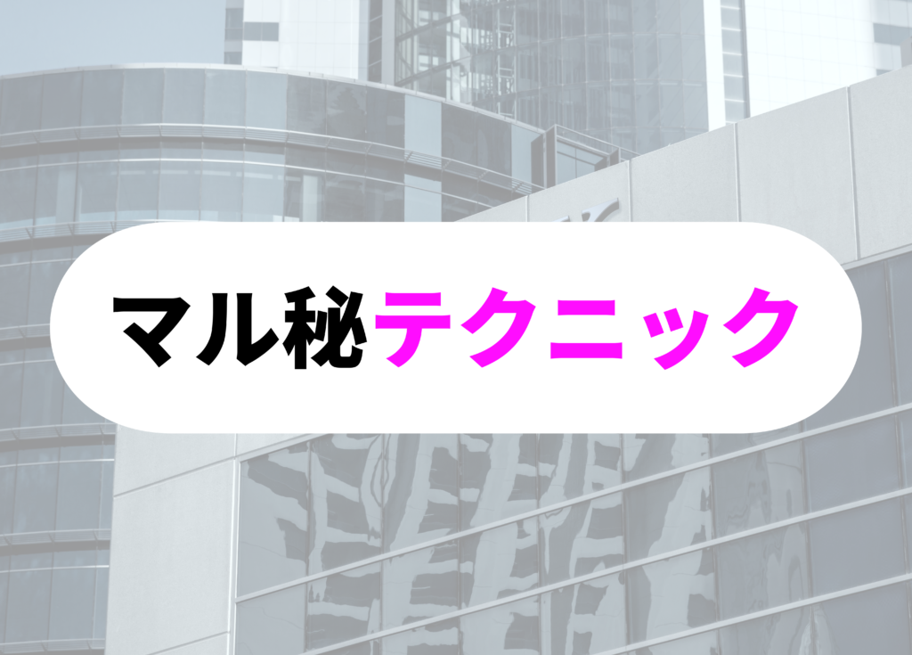 銀行員　飲み会　テクニック